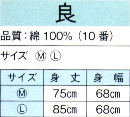 東京ゆかた 60428 袖無し袢天 良印 ※この商品の旧品番は「20428」です。※この商品はご注文後のキャンセル、返品及び交換は出来ませんのでご注意下さい。※なお、この商品のお支払方法は、先振込（代金引換以外）にて承り、ご入金確認後の手配となります。 サイズ／スペック